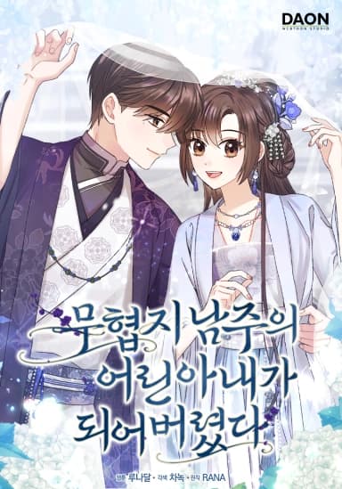 Cover of I Became the Young Wife of the Martial Arts Novel's Male Lead