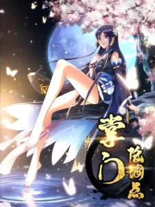 Keep A Low Profile, Sect Leader Keep A Low Profile, Sect Leader