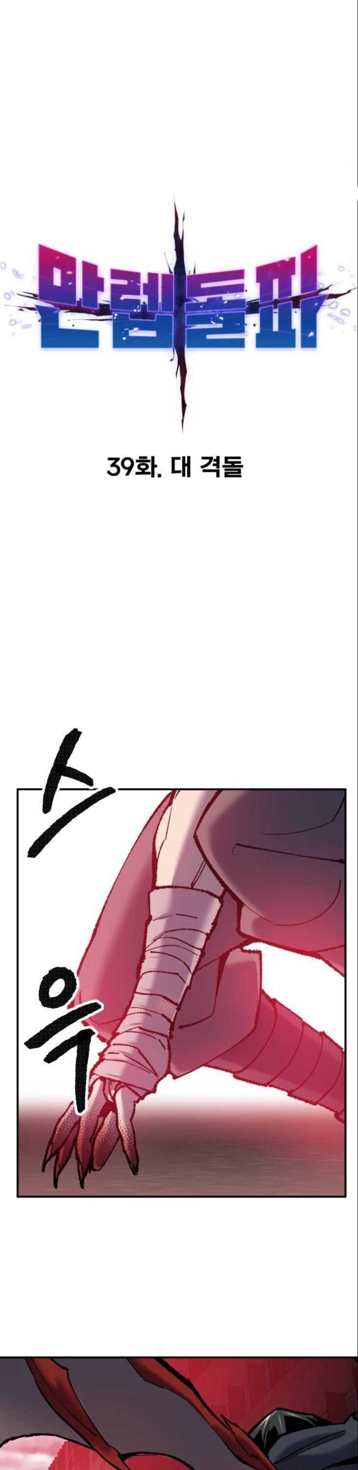 Limit Breaker Chapter 39 page 8