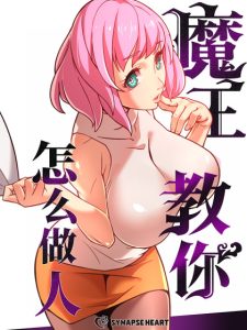 The Devil Teaches You How to Be a Human The Devil Teaches You How to Be a Human