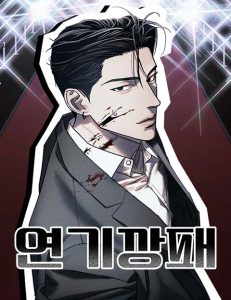 Acting Gangster Acting Gangster