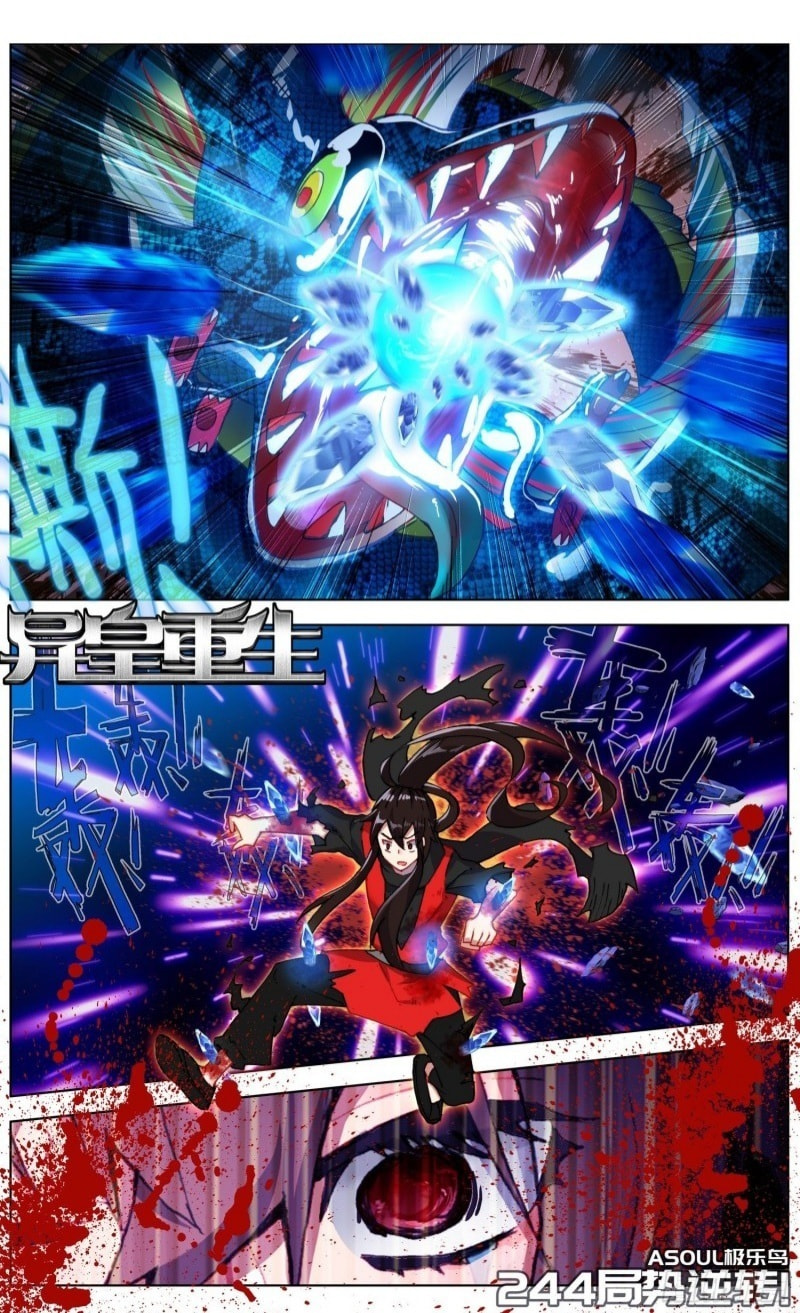 Another Emperor Reborn Chapter  244 page 1
