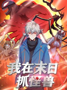 Monster Hunter in the Apocalypse Monster Hunter in the Apocalypse