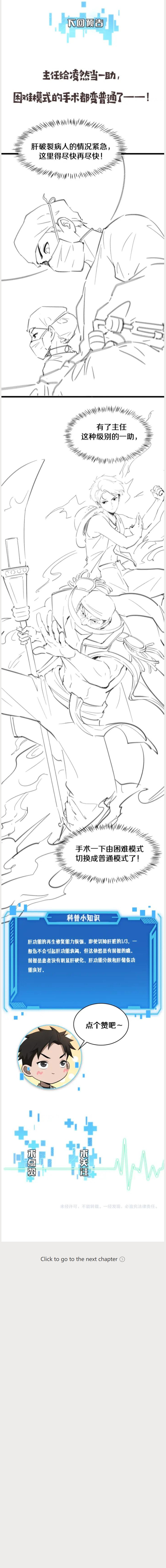 Great Doctor Ling Ran Chapter 143 page 8