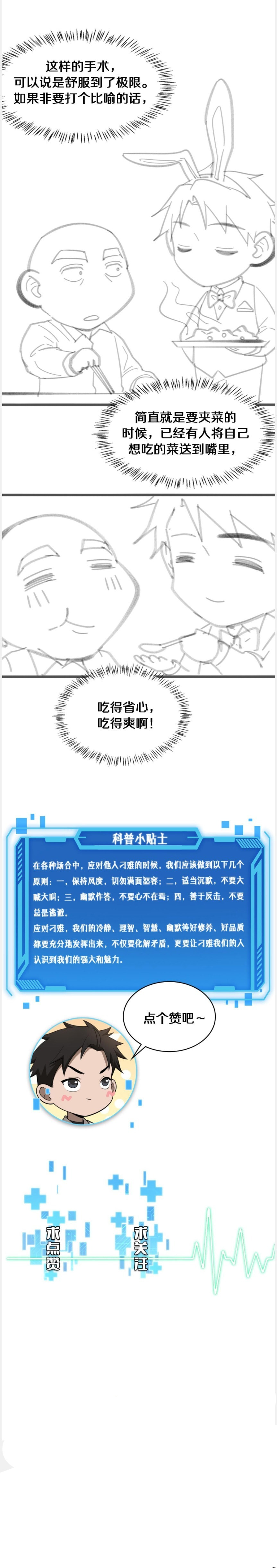 Great Doctor Ling Ran Chapter 78 page 11
