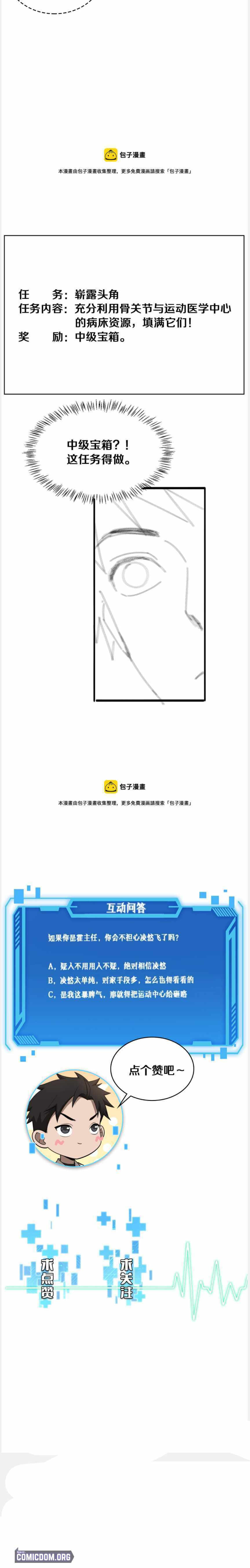 Great Doctor Ling Ran Chapter 114 page 17