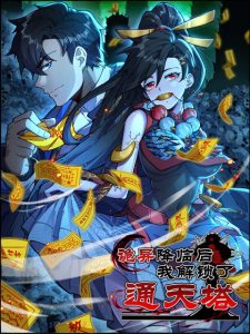 After the weirdness came, I unlocked the Tower of Babel After the weirdness came, I unlocked the Tower of Babel