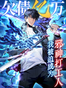 Billion in Debt, I Was Forced to Work for an Evil God Billion in Debt, I Was Forced to Work for an Evil God